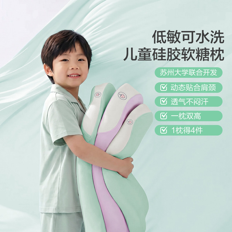 水星儿童人体工学成长硅胶枕(H1
