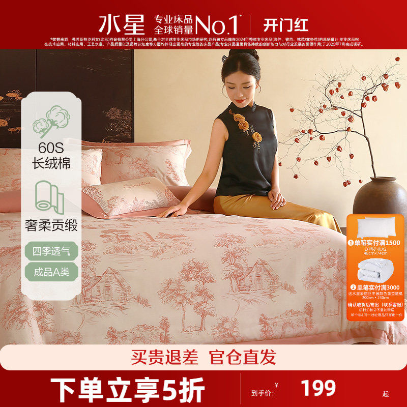 百丽丝家纺 60S长绒棉四件套全棉纯棉套件被套床单床上用品