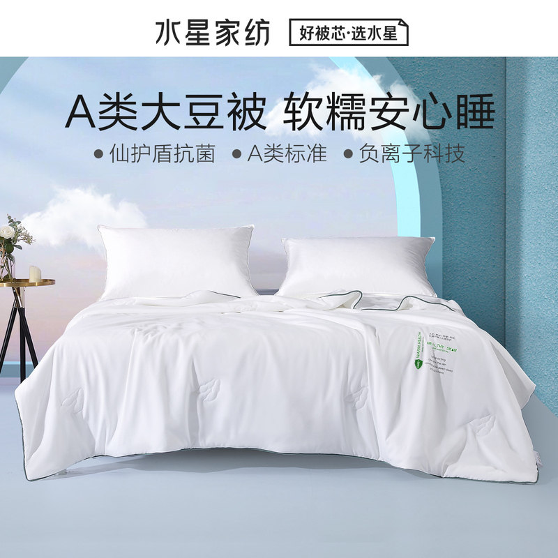水星家纺水星负离子大豆云朵夏被床上用品可机洗水洗空调被夏薄被