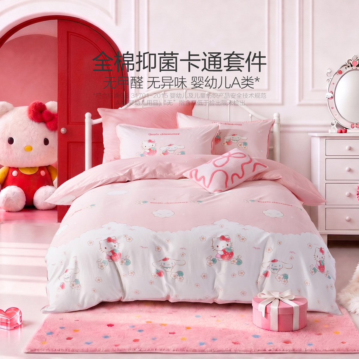 水星家纺花海三丽鸥床单式/床笠式套件纯棉1.5全棉四件套1.8米1.2