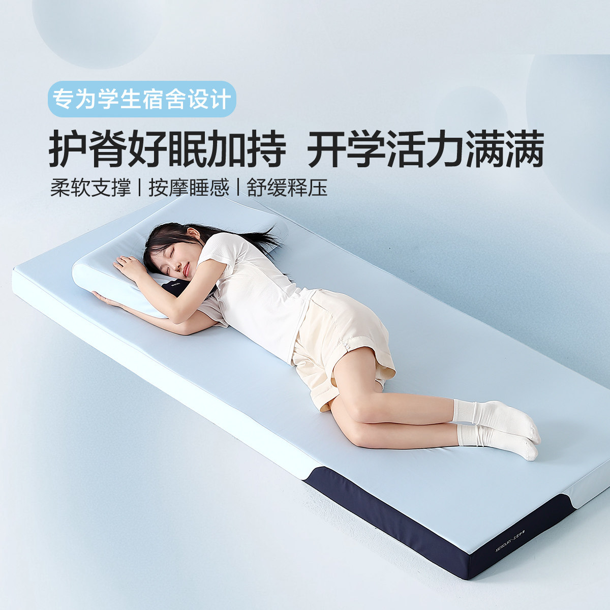 水星家纺学宿舍床垫加厚5厘米90*190男女生单人记忆棉护脊垫被褥