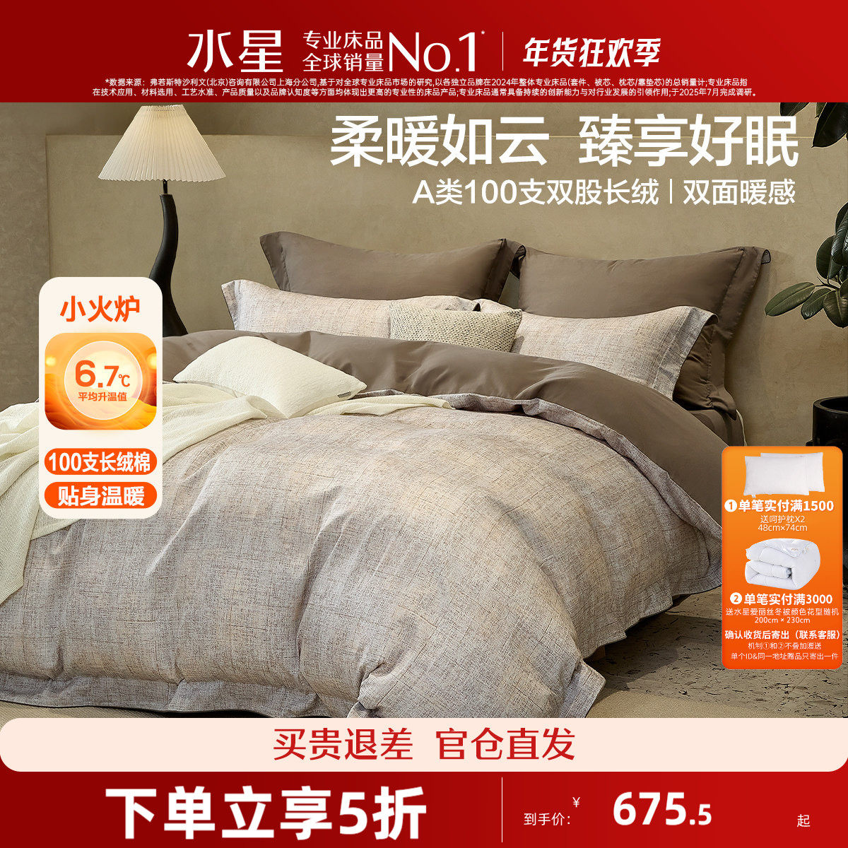 水星家纺磨毛四件套100支双股长绒棉套件轻奢保暖意式新款床品,床上用品,床品套件/四件套/多件套,淘宝优惠券,粉丝福利购,淘宝优惠卷