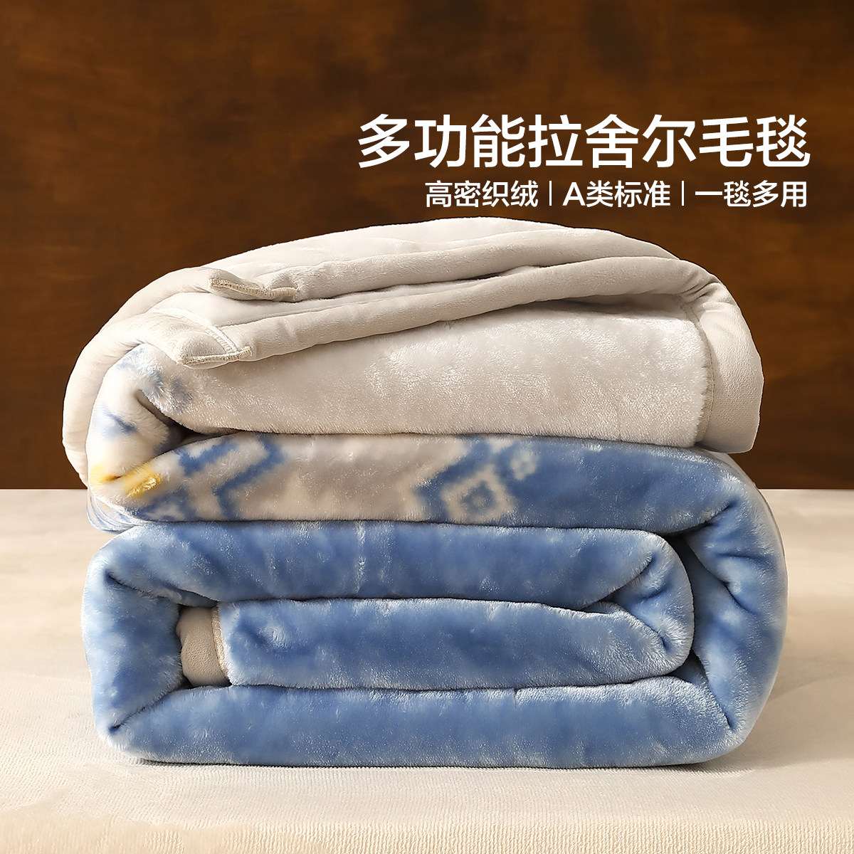 水星家纺北欧&middot;霜华费尔岛中厚拉舍尔毯可机洗A类冬季保暖毛毯6斤
