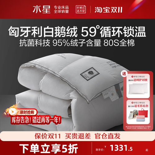 水星家纺进口95白鹅绒被子80支棉