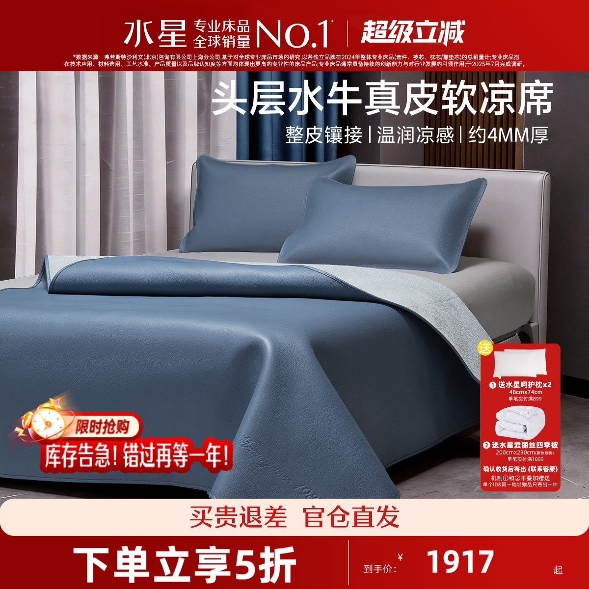 水星家纺凉席牛皮席真皮头层水牛皮软席子夏季加厚高端空调席床品