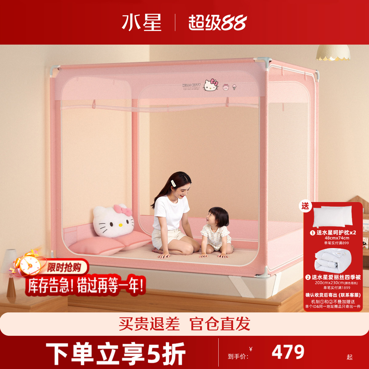 水星家纺儿童防摔蚊帐抑菌防蚊帐子卧室围栏家用婴儿防掉床26新品
