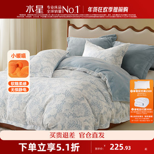 水星家纺牛奶绒四件套加厚暖绒套件24新品 抗静电床单被套秋冬床品