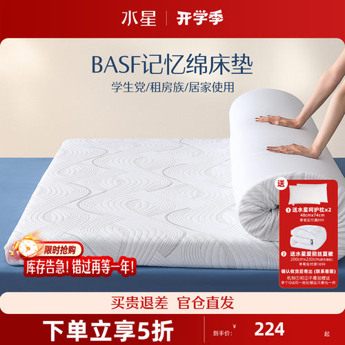 水星家纺深睡·云感慢回弹记忆绵床垫（微瑕品）