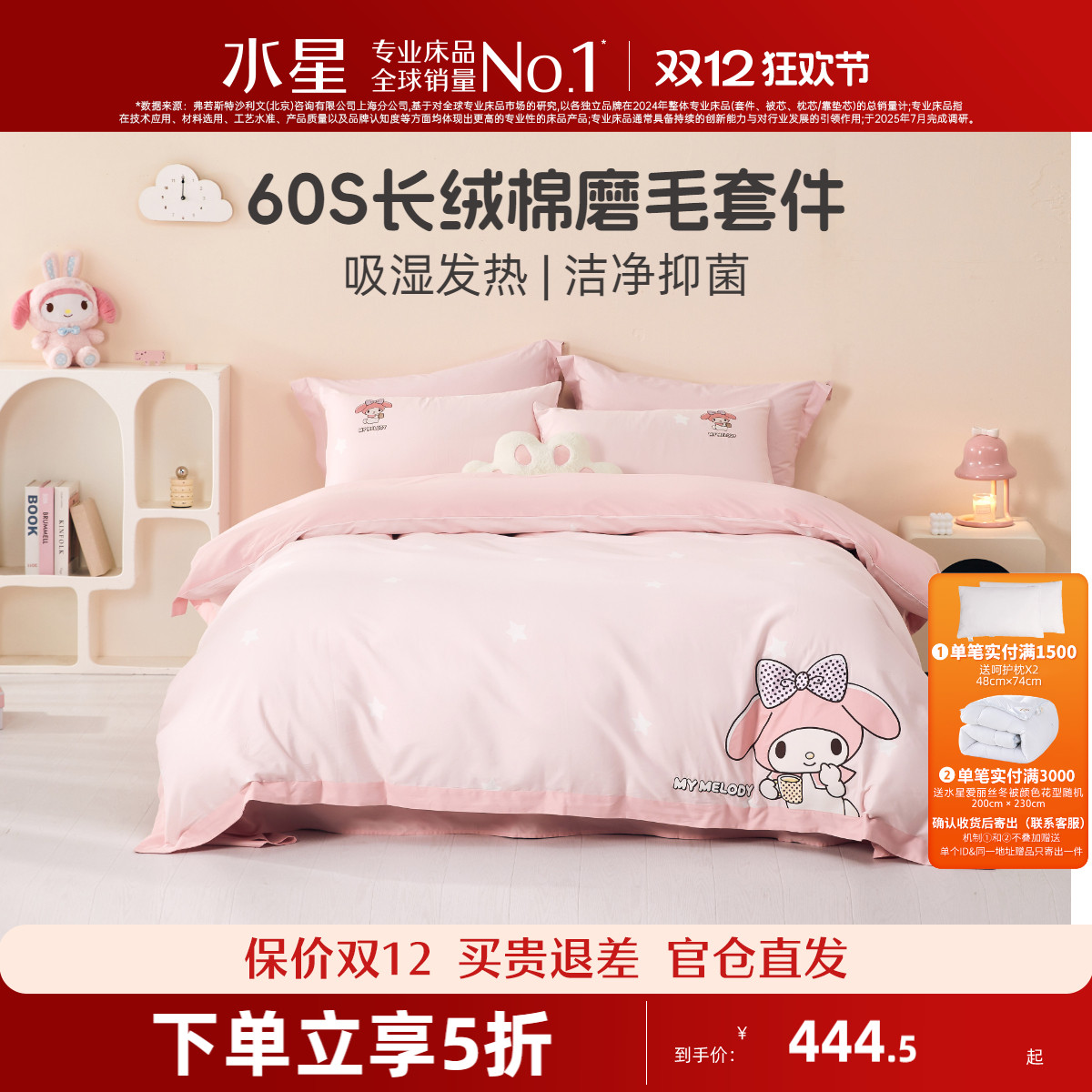 水星家纺60支长绒棉磨毛套件婴幼儿A类三/四件套纯棉被套床单床品