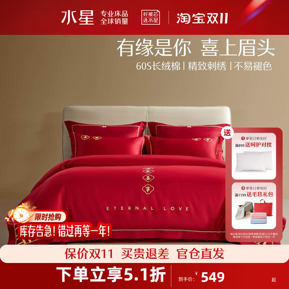 水星家纺婚庆套件60S长绒棉轻奢结婚四件套红色喜庆床单被套床品