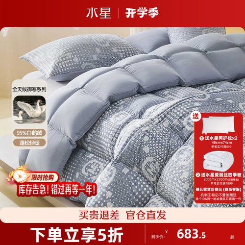 水星家纺95白鹅绒被子羽绒被春秋被加厚冬被保暖家用结婚被芯床品