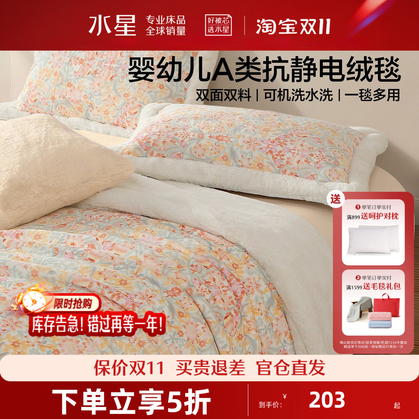水星家纺婴幼儿A类抗静电毛绒毯双面双料加厚盖毯午睡毯一毯多用