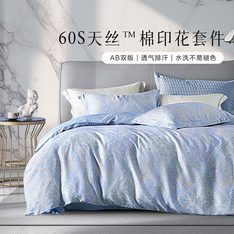 百丽丝家纺 法兰佩斯·蓝60支天丝棉四件套1.8米1.5蓝色床上用品