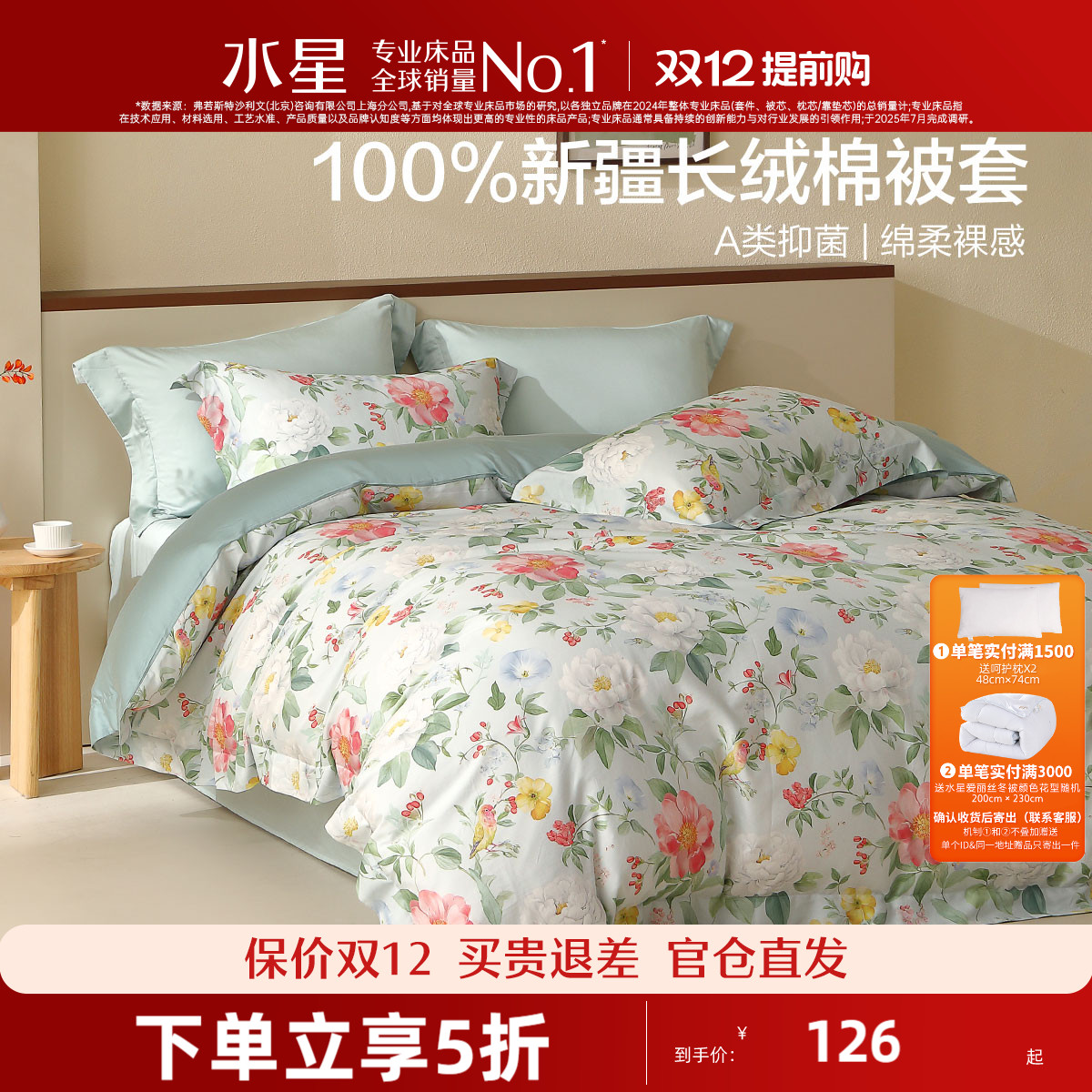 水星家纺繁花·浮云花涧长绒棉被套