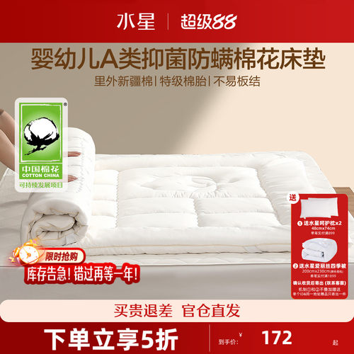 水星家纺阳光云朵蓬蓬棉花床垫（微瑕品）