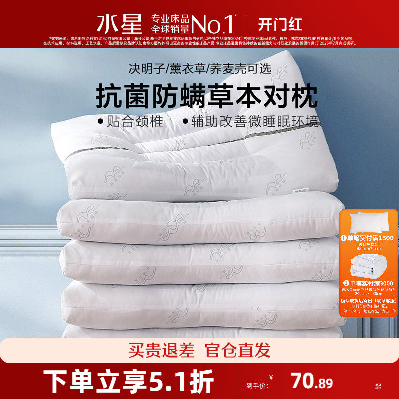 水星家纺决明子枕芯抗菌荞麦枕头呵护颈椎宿舍安睡枕芯家用一对装