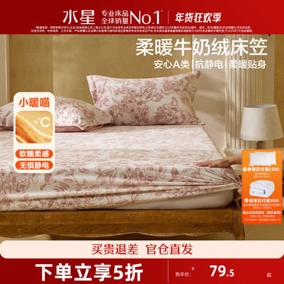 水星家纺南法·绮梦花间牛奶绒床笠