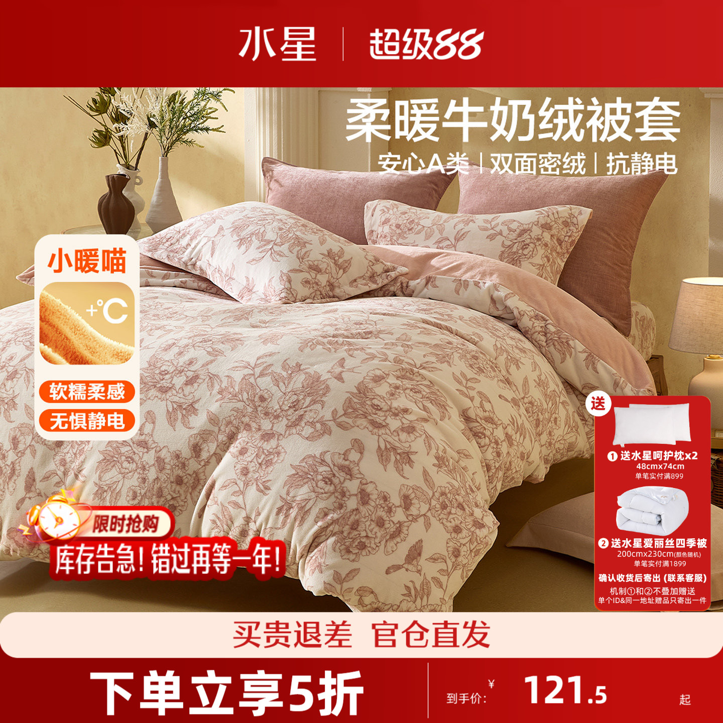 水星家纺牛奶绒被套加厚暖绒单人被罩抗静电保暖褥子套床品26新款