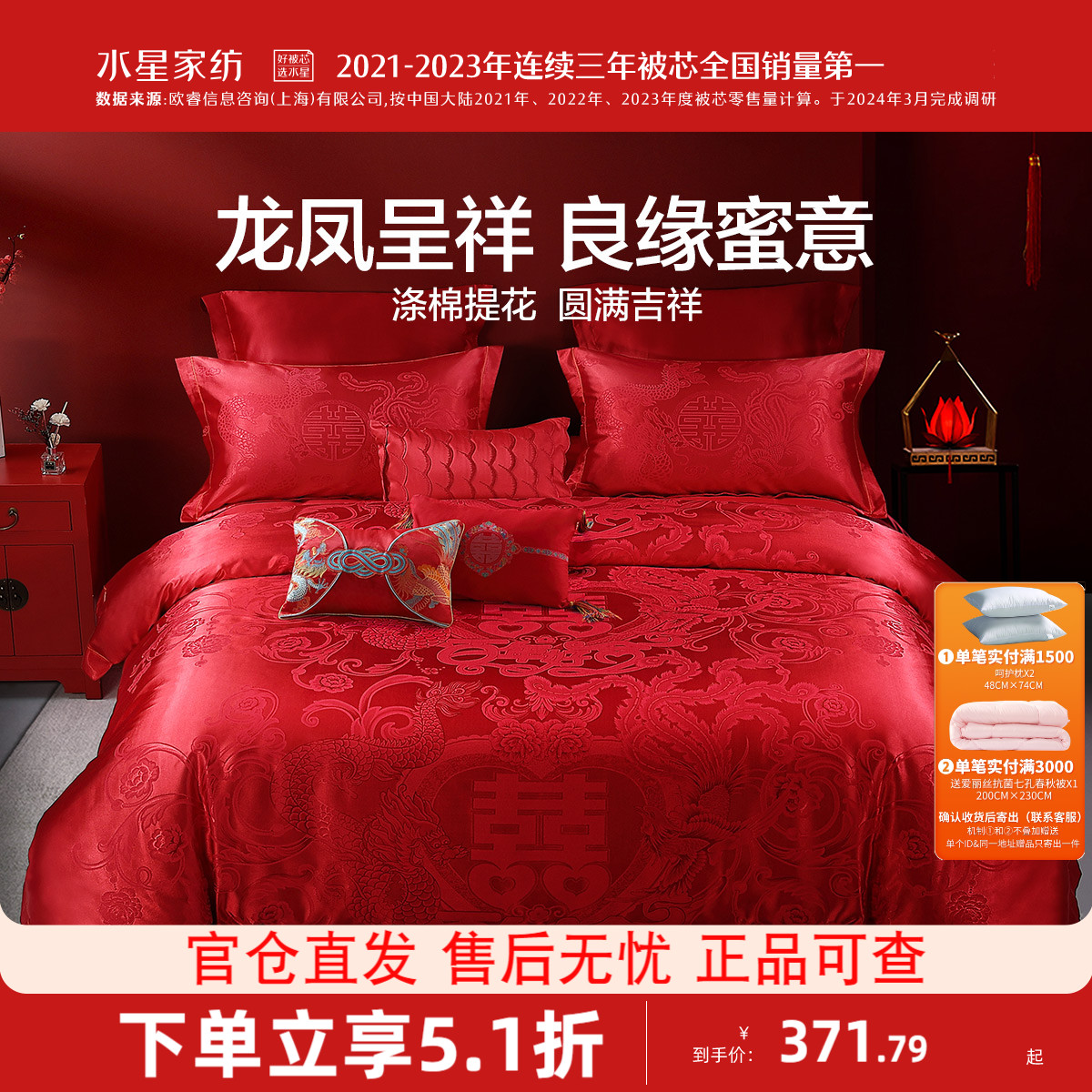 水星家纺婚庆四件套结婚红色喜庆套件婚嫁床上用品双人床单被罩