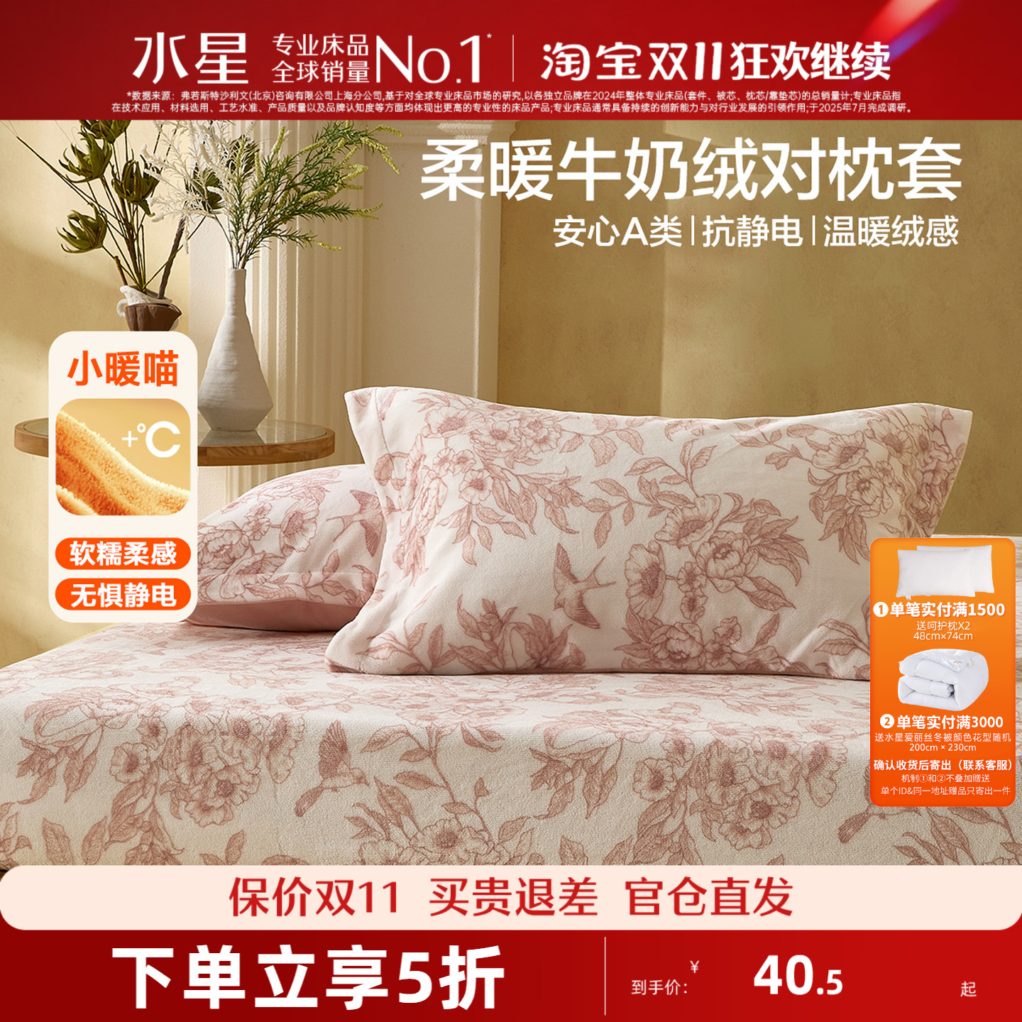 水星家纺南法·绮梦花间牛奶绒对枕套