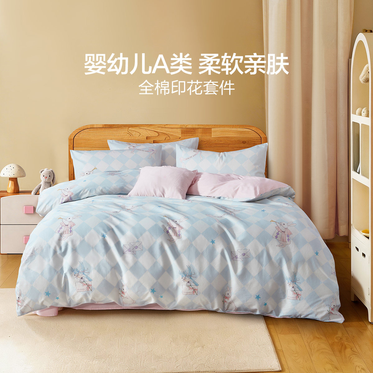 水星家纺远方蜜信套件纯棉全棉儿童卡通单双人床上用品四件套1.2