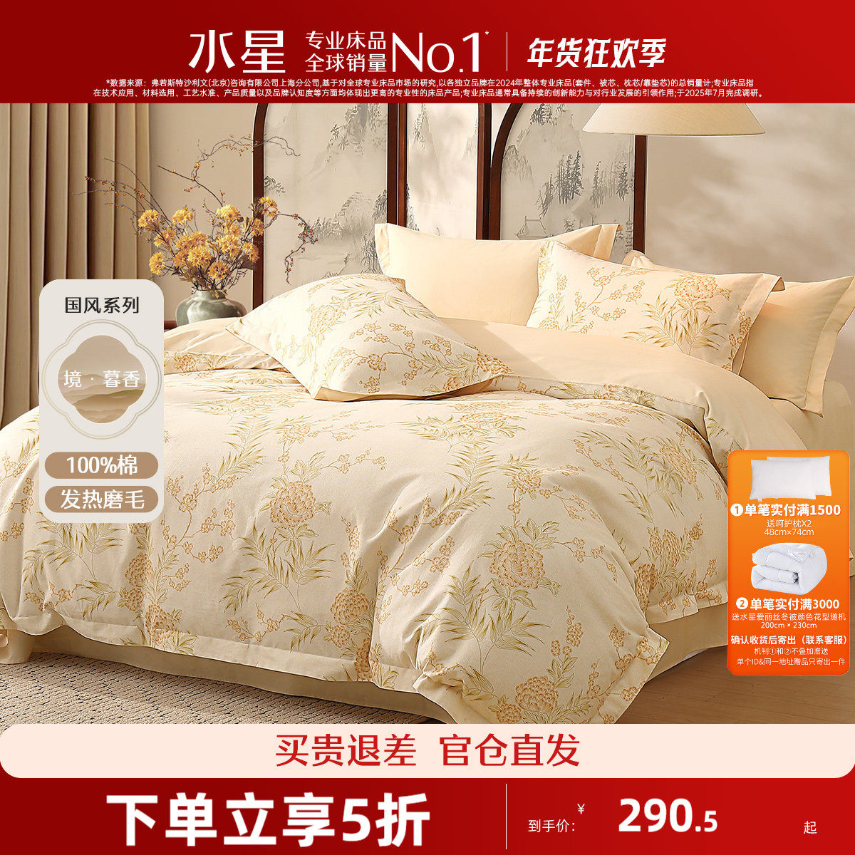 水星家纺全棉双面磨毛四件套抑菌纯棉保暖套件印花床上用品25新品,床上用品,床品套件/四件套/多件套,淘宝优惠券,粉丝福利购,淘宝优惠卷