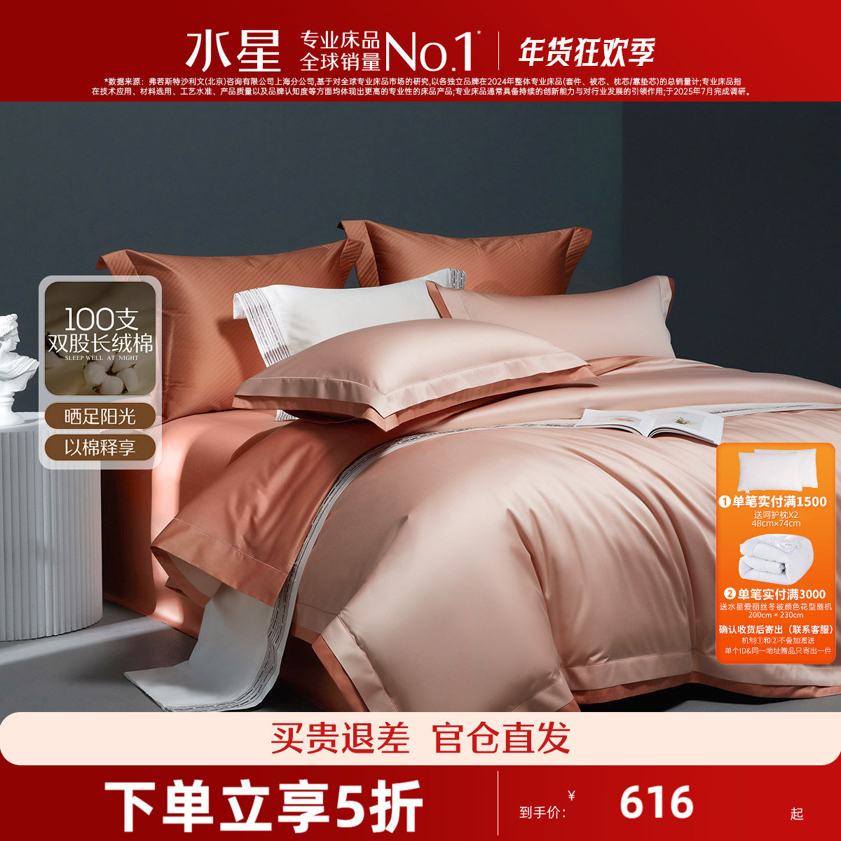 水星家纺100长绒棉四件套纯棉24新品双股床单被套轻奢高端床笠