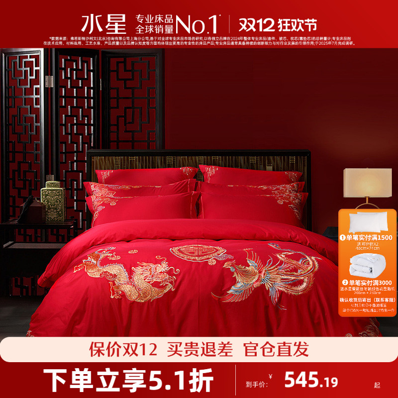 水星家纺婚庆四件套全棉喜庆结婚用品纯棉红色喜庆床单被套新婚