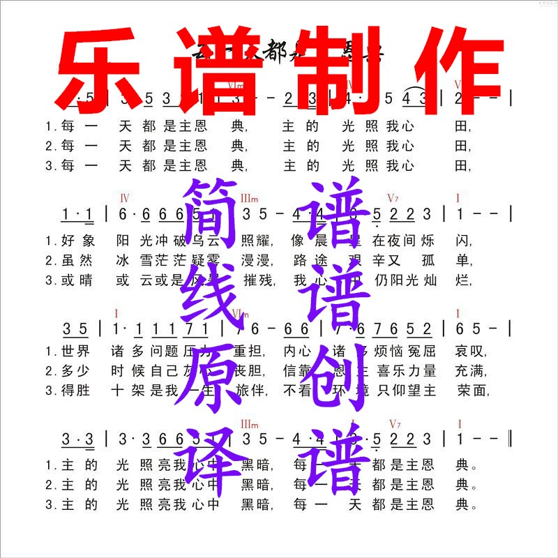打谱 制谱·专业五线谱例简谱制乐器软件