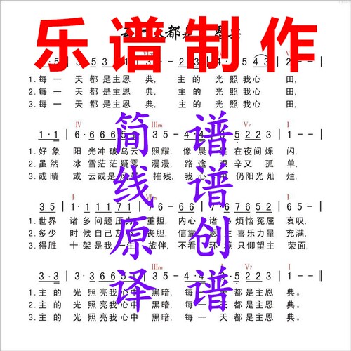 打谱 制谱·专业五线谱例简谱制作  扒谱  歌曲旋律伴奏