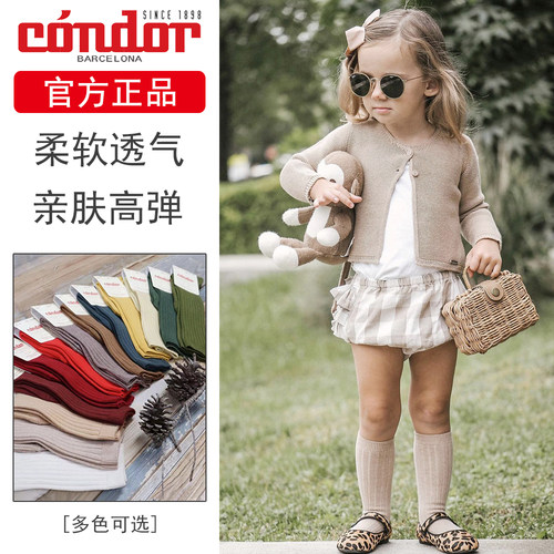 西班牙condor中筒袜儿童坑条