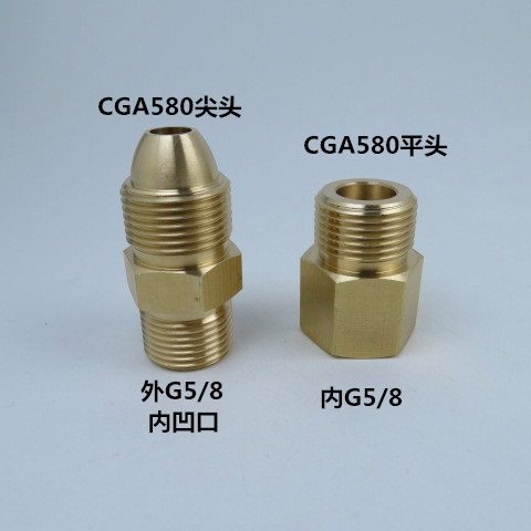 美制CGA580转G5/8转接头