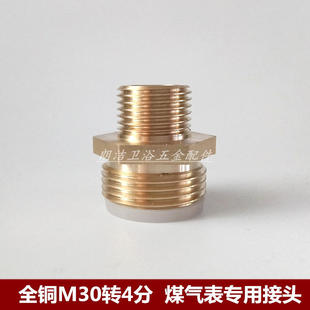天燃气表专用转接头全铜加厚M30x2转4分外丝变径煤气表波纹管接头