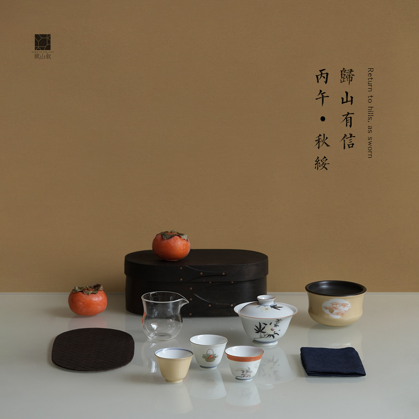 赋山叙丨丙午秋绥&middot;归山有信限定旅行礼盒景德镇陶瓷旅行茶具套装