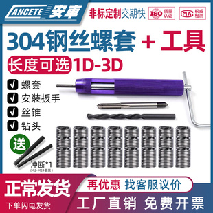 钢丝螺套套装螺纹修复工具不锈钢牙套丝锥扳手钻头全套M3M5M6M24