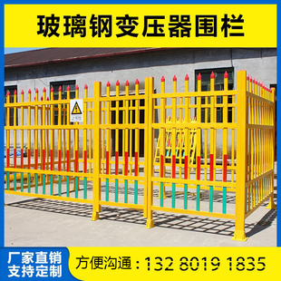 玻璃钢护栏变压器围栏电力安全绝缘围挡室外防护栏配电室栅栏栏杆