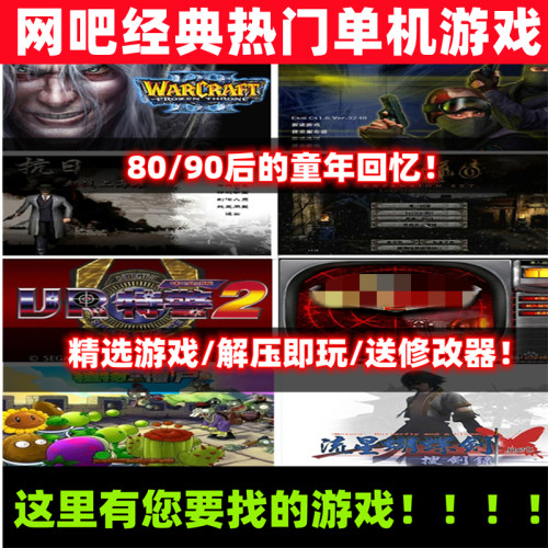 网吧经典怀旧单机CS1.5CS1.6魔兽争霸3冰封王座PC电脑版游戏自选