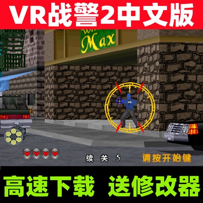 vr经典怀旧中文版单机游戏