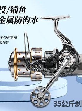 进口轴承远投轮全金属锚鱼