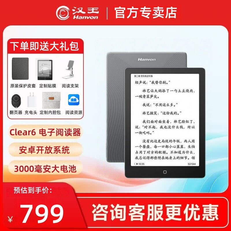 【官方专卖】汉王clear6 电子阅读器 6英寸墨水屏阅读器电纸书护眼读书阅览器平板小说漫画 - 实物图