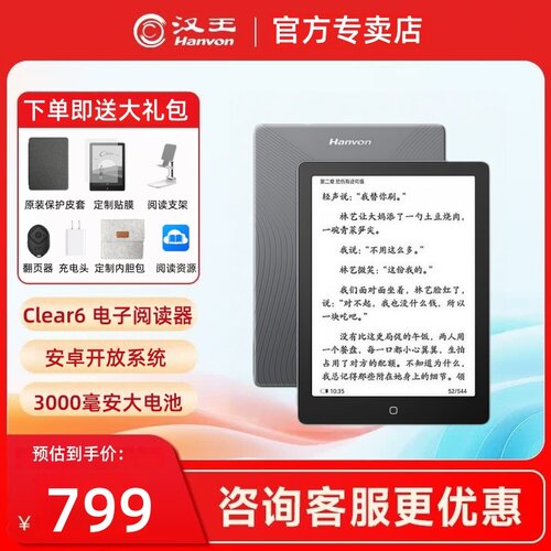 官方专卖-汉王6英寸电子阅读器