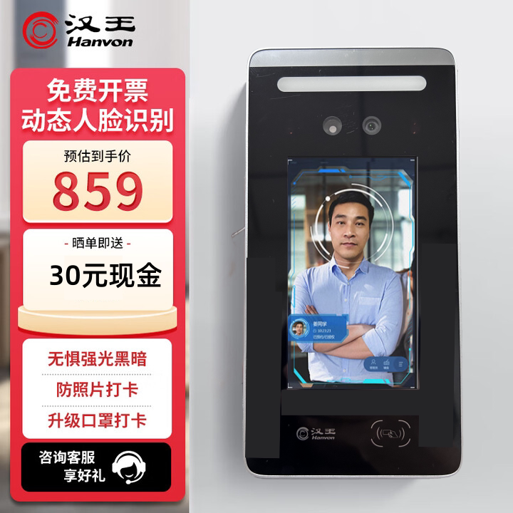 汉王C502A智能考勤动态人脸识别刷脸考勤机打卡机10000张人脸考勤门禁一体机4.5英寸触摸屏 IC卡读取
