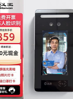 汉王C502A智能考勤动态人脸识别刷脸考勤机打卡机10000张人脸考勤门禁一体机4.5英寸触摸屏 IC卡读取