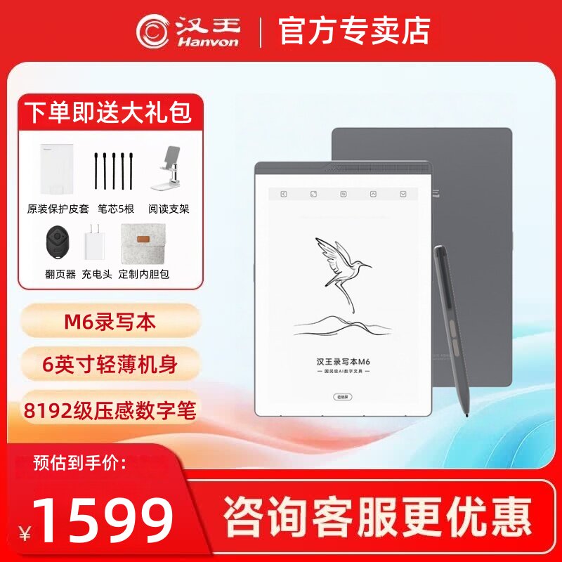 【重磅新品】汉王M6手写电纸书