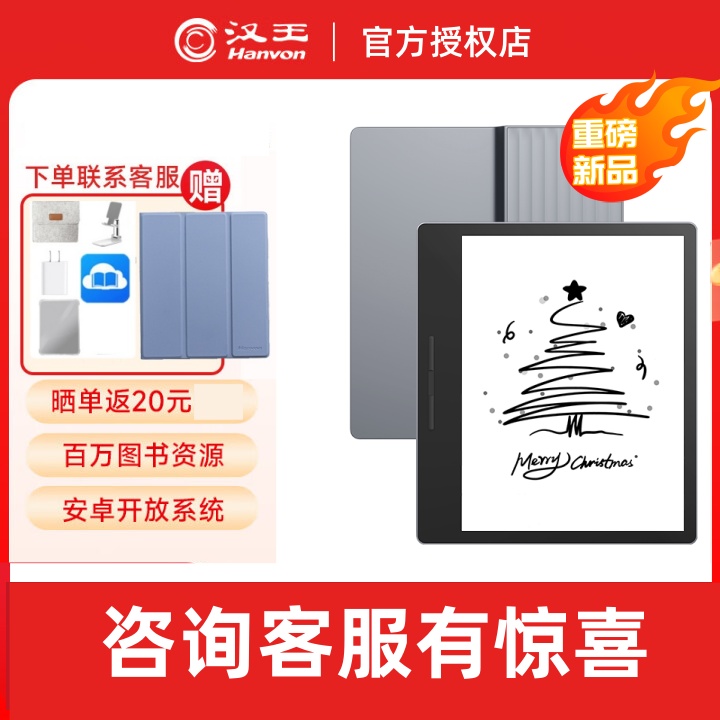 【重磅首发】汉王clear7turbo+高通八核电子书阅读器电纸书阅览器墨水屏pdf漫画看书电子纸水墨屏护眼小说