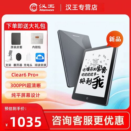 汉王Clear6pro墨水屏电纸书 6英寸电子书阅读器 智能阅读办公看书听书学习电子水墨屏平板