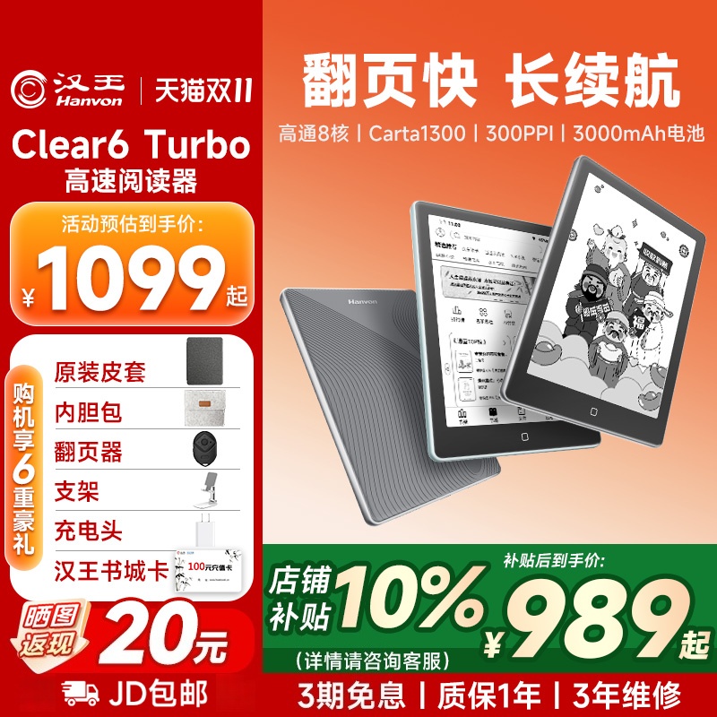 汉王6英寸电子阅读器高通八核