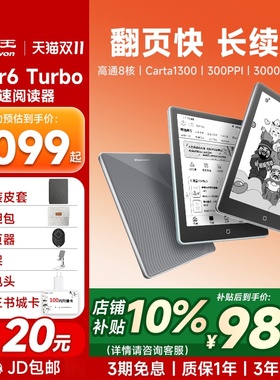 【咨询立减送原装保护套】汉王clear6turbo300ppi八核阅读器6寸电子书墨水屏护眼电子阅览器电纸书小说漫画