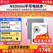 汉王电纸书7.8英寸墨水屏手写电纸本n10 2024款 张新成同款 mini智