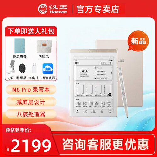 【新品首发】汉王N6Pro录写本AI智能办公本手写电纸本电子书阅读器电纸书电子阅览器电子笔记本记事本